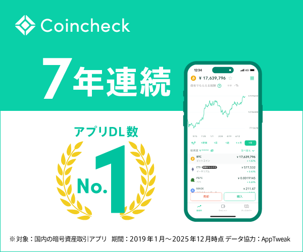 コインチェック｜はじめての暗号資産はコインチェック