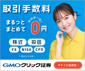 GMOクリック証券｜NISA口座開設